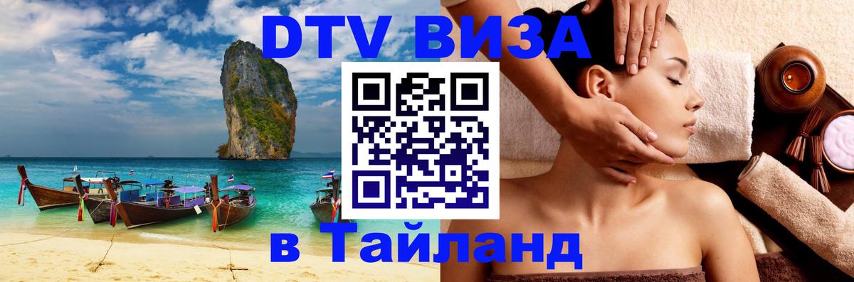 DTV Visa Thailand — прайс и условия, виза без дополнительных документов - 03.10.2025 